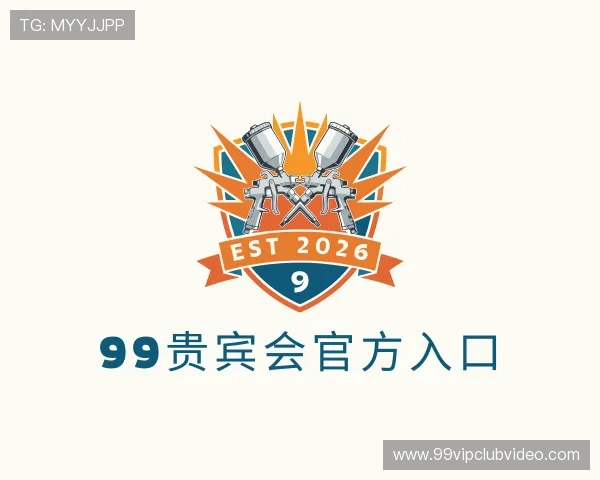 关于99贵宾会官方入口